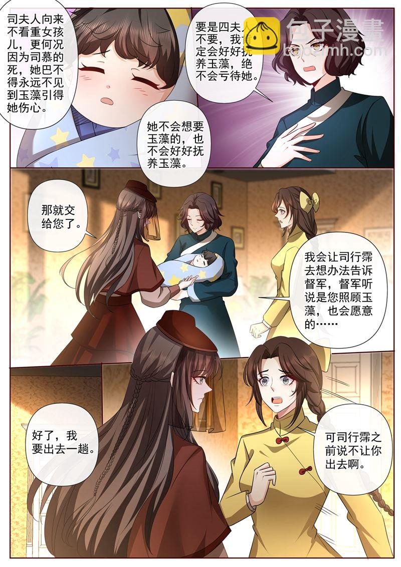 🍱少帅你老婆又跑了 你要离开两年？！ 第5页