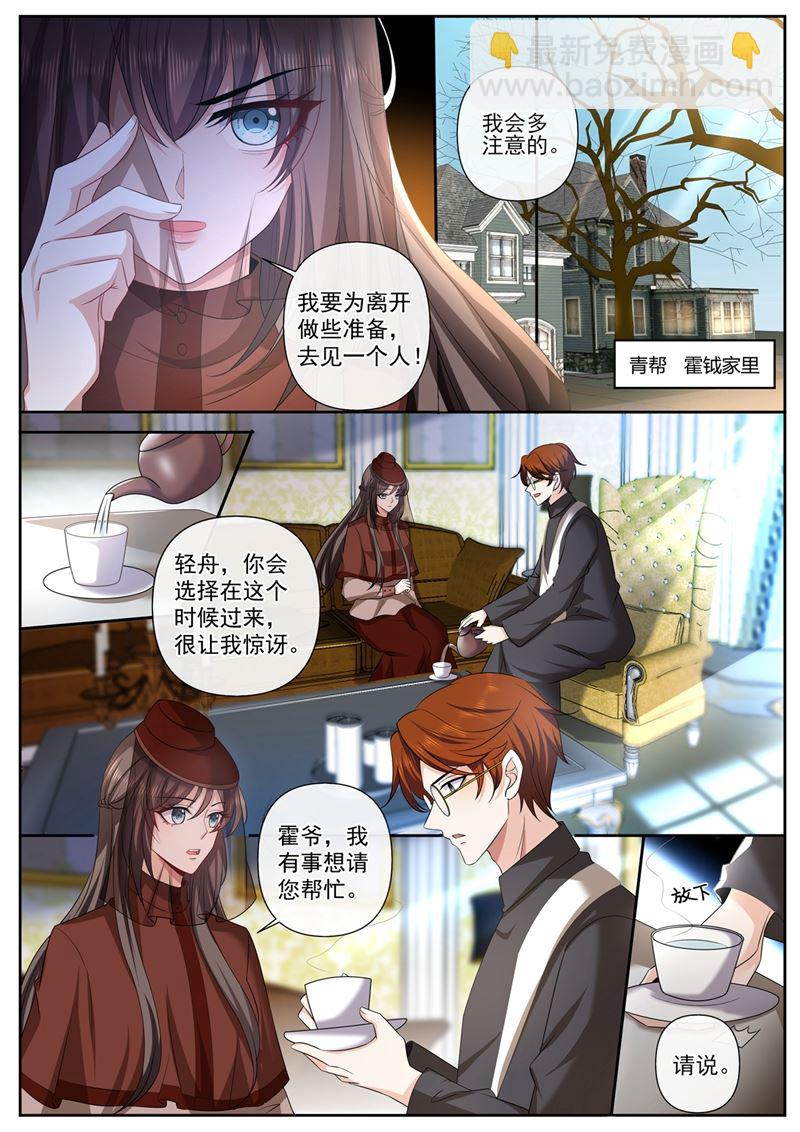 🍱少帅你老婆又跑了 你要离开两年？！ 第6页