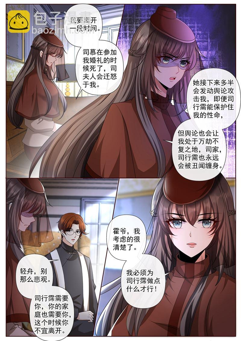 🍱少帅你老婆又跑了 你要离开两年？！ 第7页