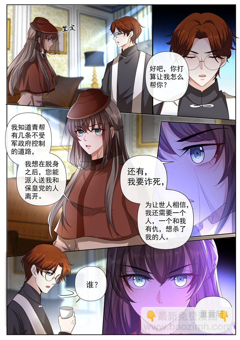 🍱少帅你老婆又跑了 你要离开两年？！ 第8页