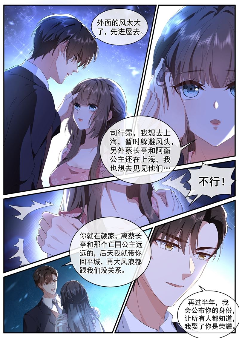 🍱少帅你老婆又跑了 我想出去散散心 第1页