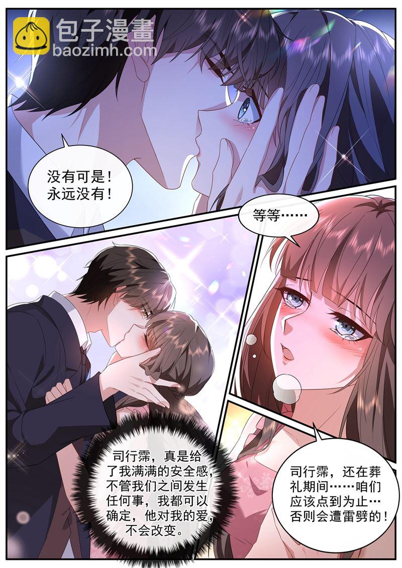 🍱少帅你老婆又跑了 我想出去散散心 第3页