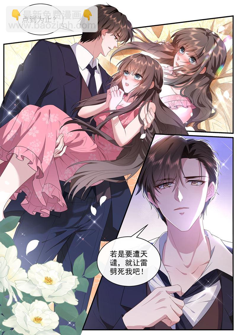 🍱少帅你老婆又跑了 我想出去散散心 第4页