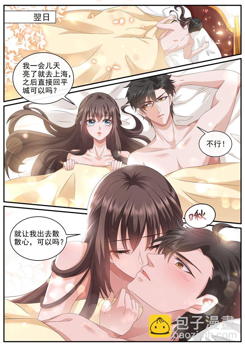 🍱少帅你老婆又跑了 我想出去散散心 第5页