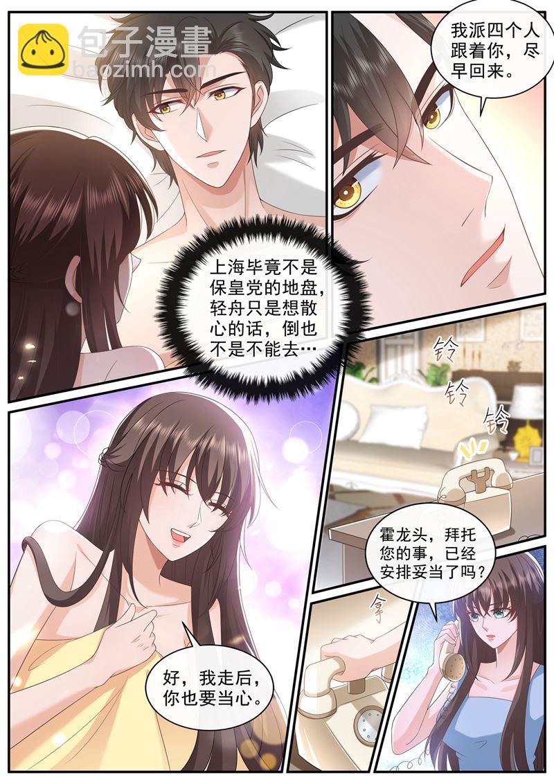 🍱少帅你老婆又跑了 我想出去散散心 第6页