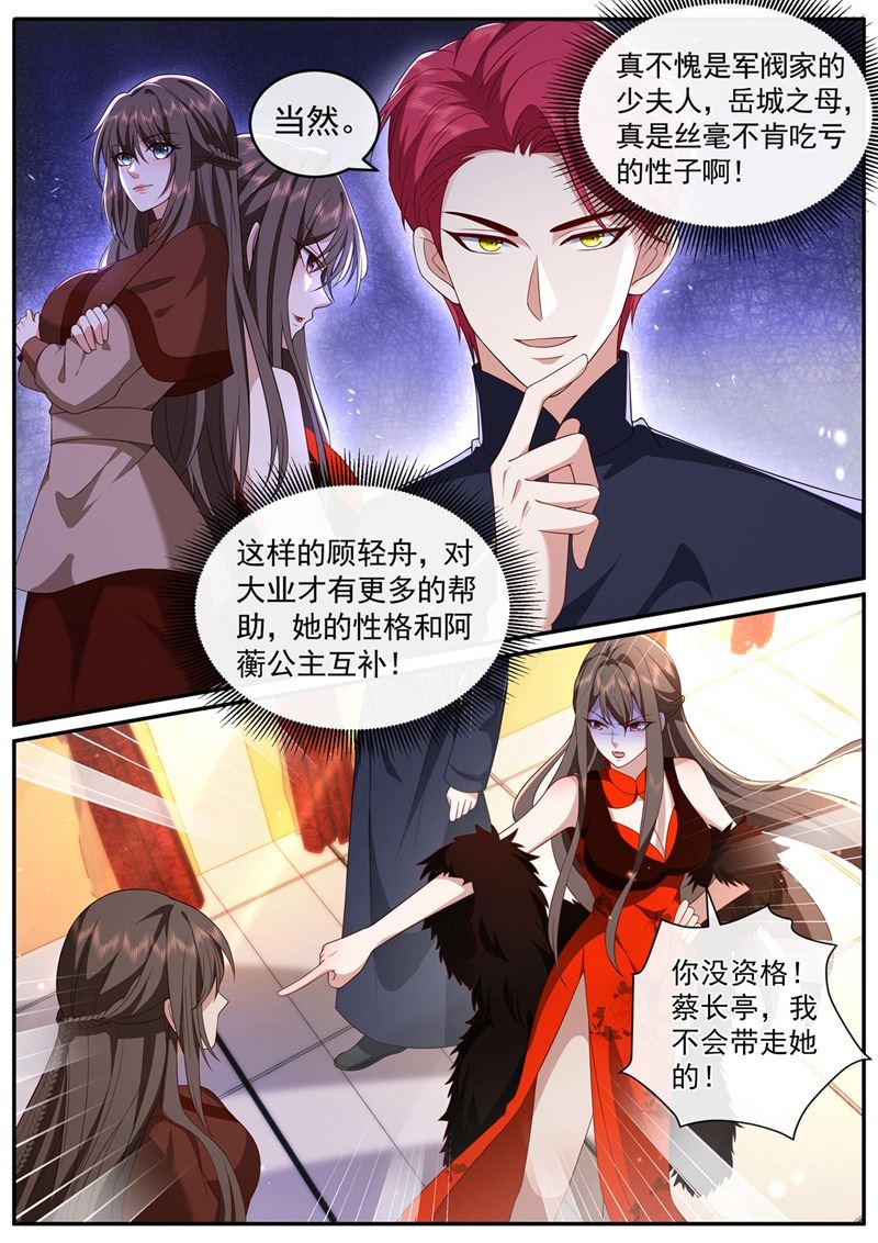 🍱少帅你老婆又跑了 明早出发！ 第1页