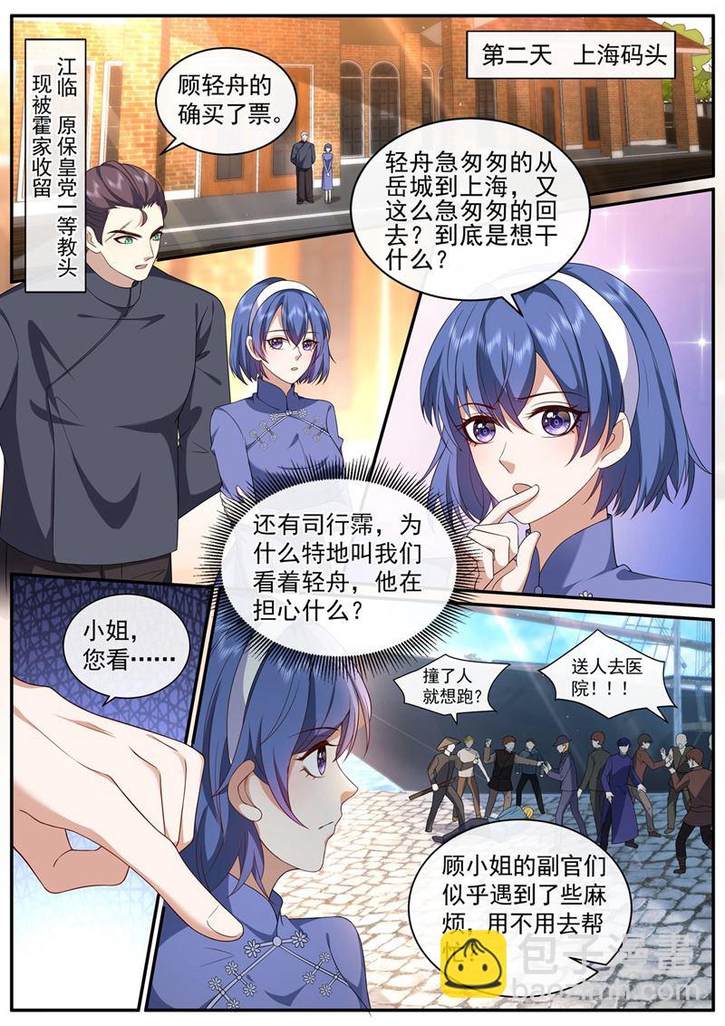 🍱少帅你老婆又跑了 明早出发！ 第3页
