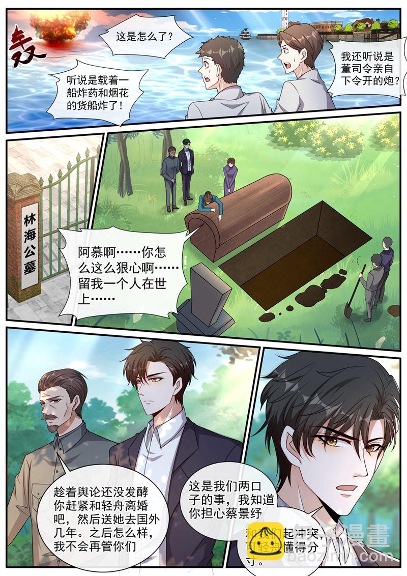 🍱少帅你老婆又跑了 少帅，夫人不见了 第2页