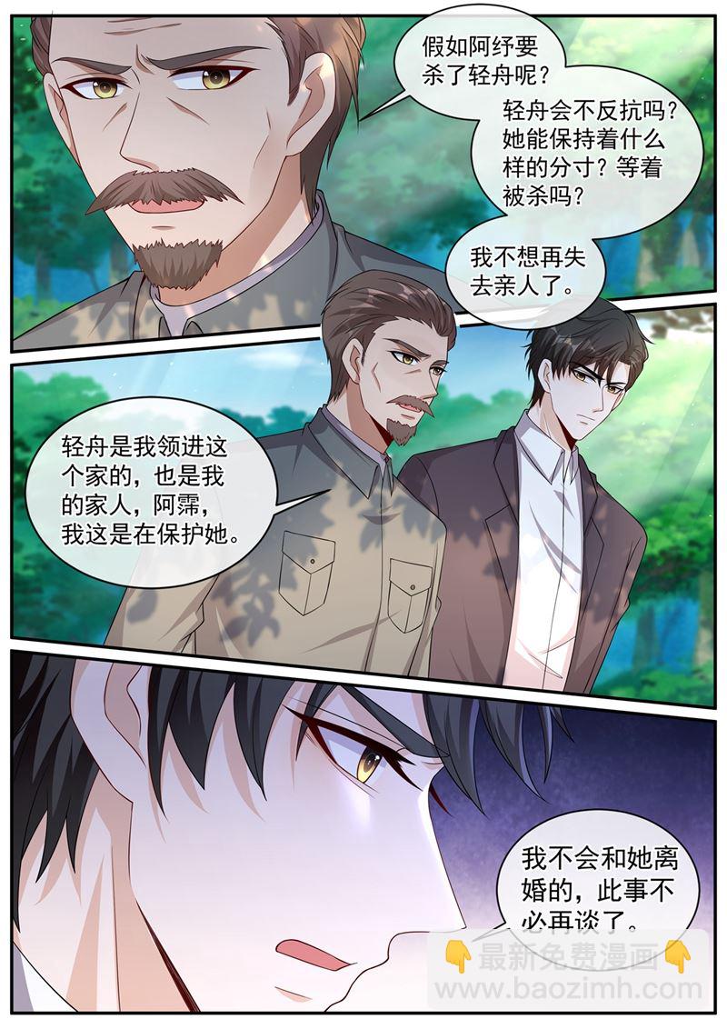🍱少帅你老婆又跑了 少帅，夫人不见了 第3页