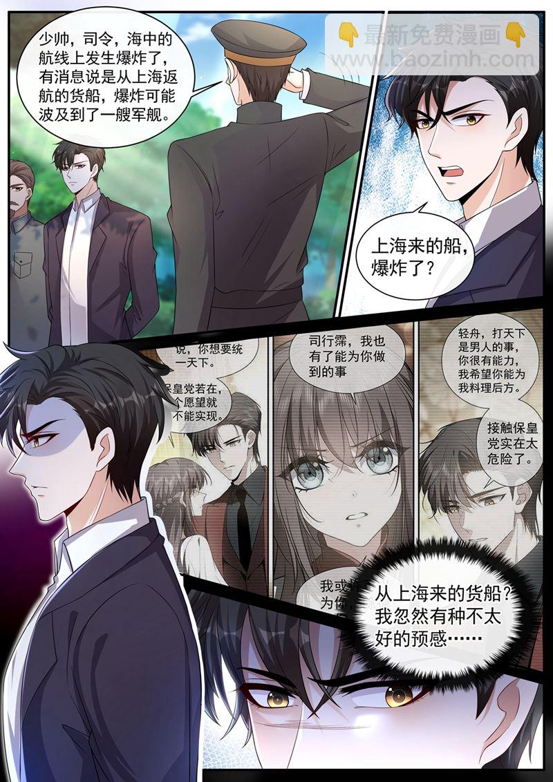 🍱少帅你老婆又跑了 少帅，夫人不见了 第4页