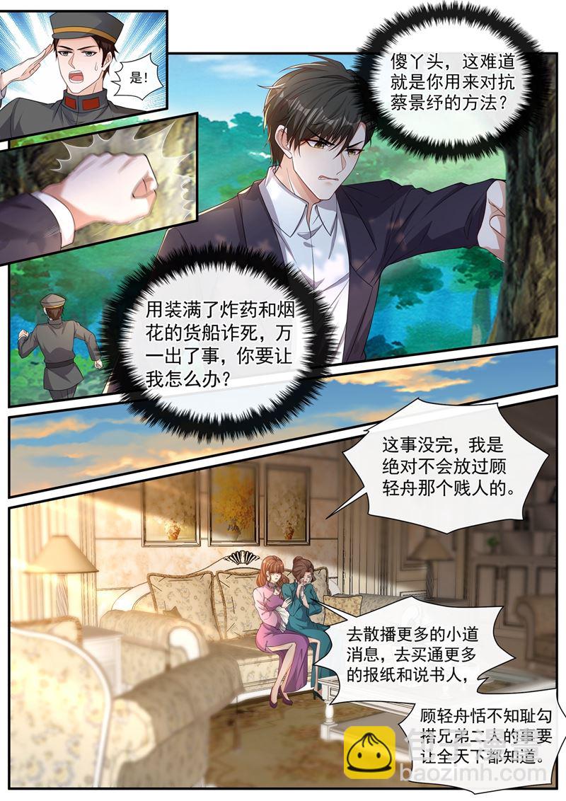 🍱少帅你老婆又跑了 少帅，夫人不见了 第6页