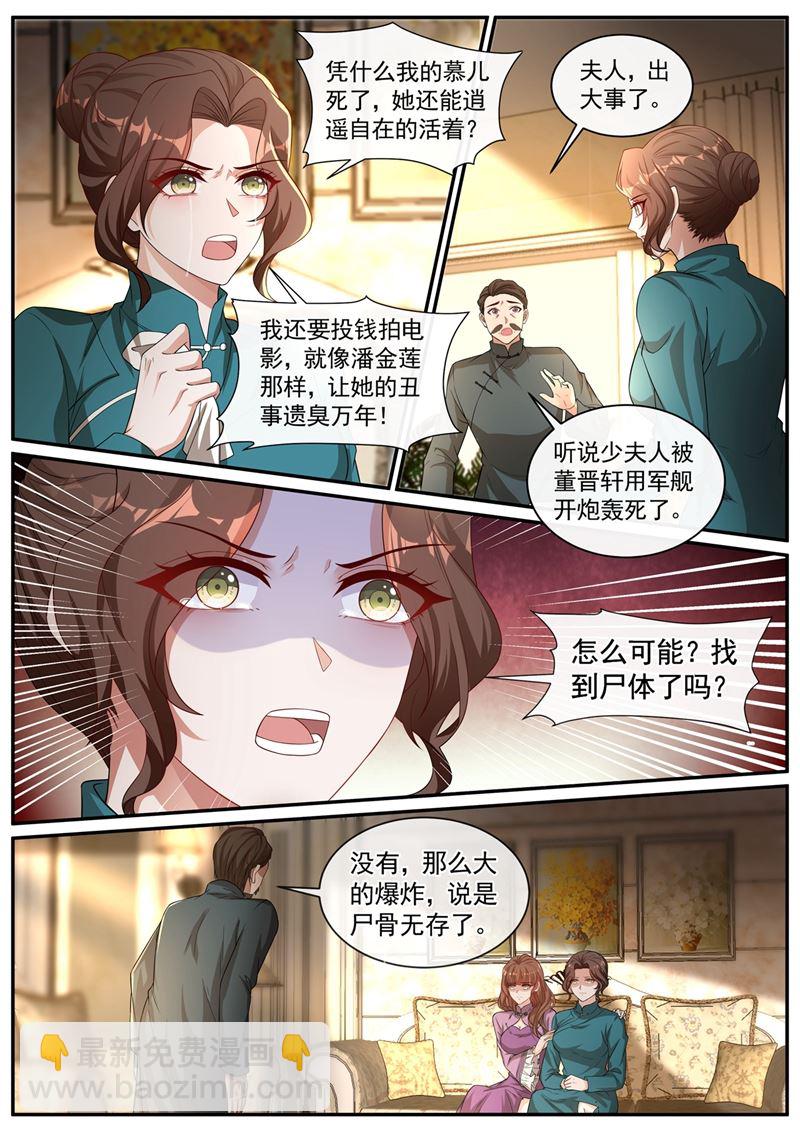 🍱少帅你老婆又跑了 少帅，夫人不见了 第7页