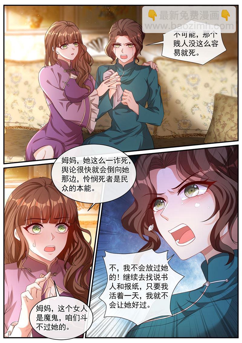 🍱少帅你老婆又跑了 少帅，夫人不见了 第8页