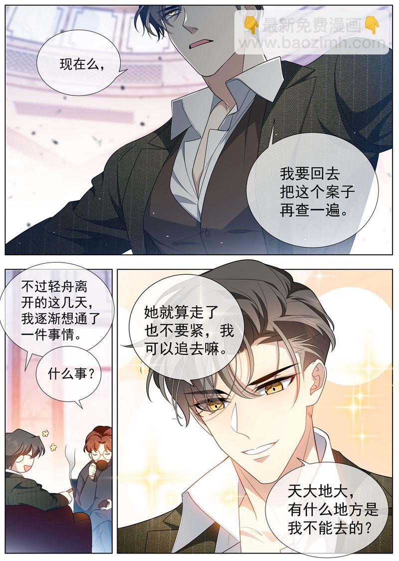 🍱少帅你老婆又跑了 你是谁？ 第3页