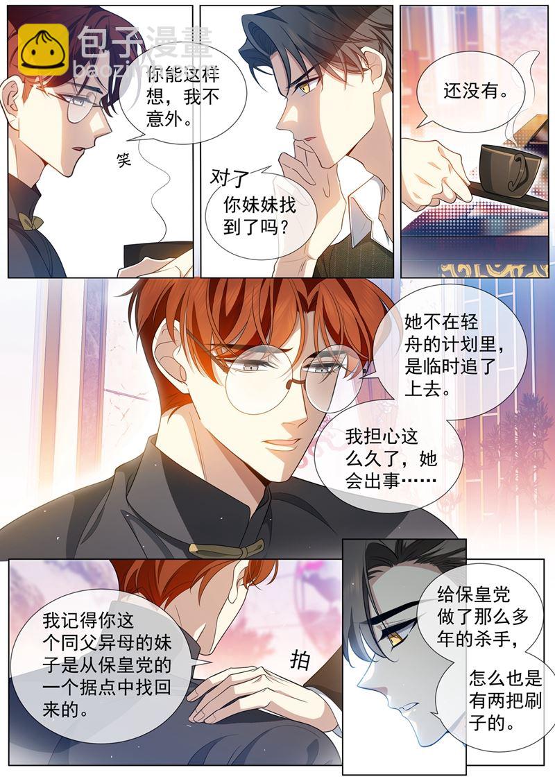 🍱少帅你老婆又跑了 你是谁？ 第4页
