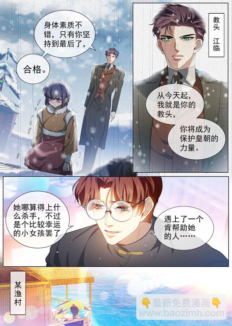 🍱少帅你老婆又跑了 你是谁？ 第7页