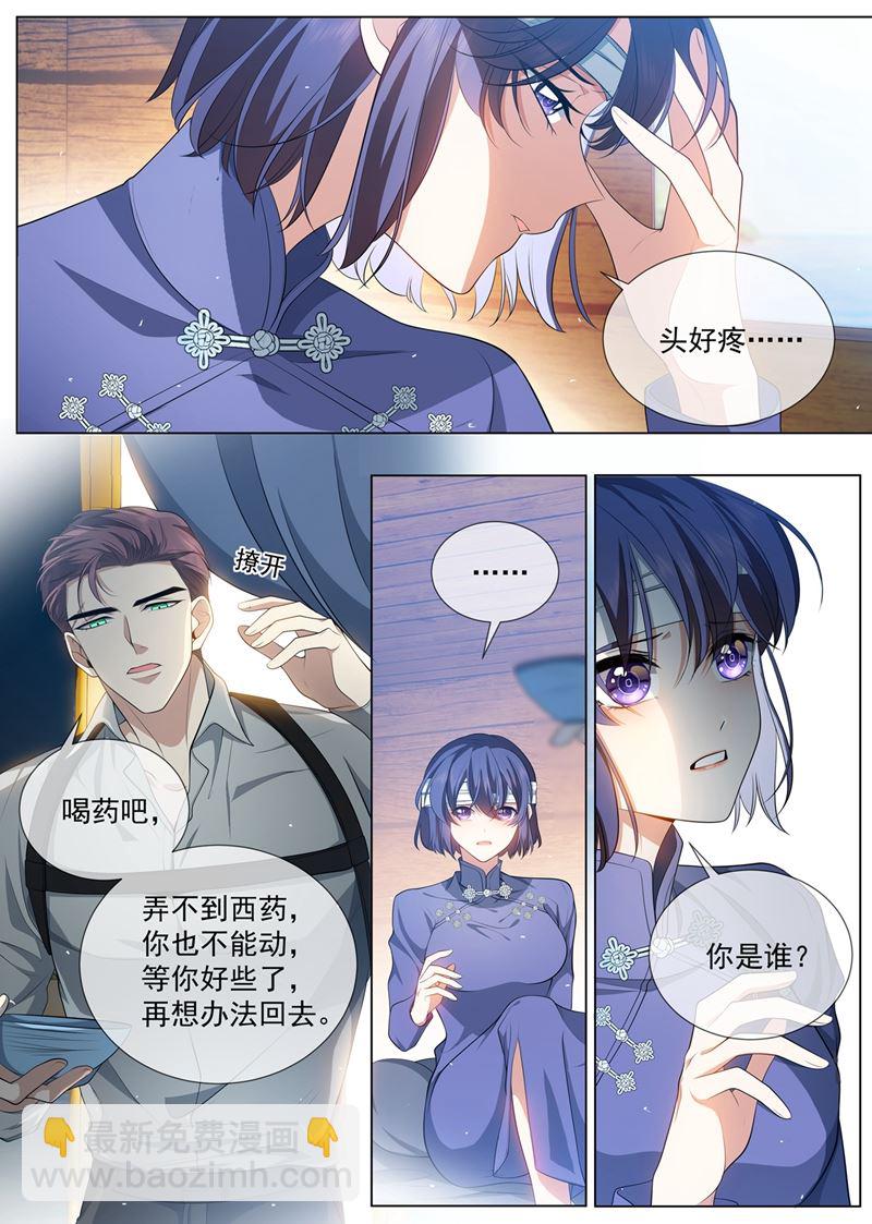 🍱少帅你老婆又跑了 你是谁？ 第8页