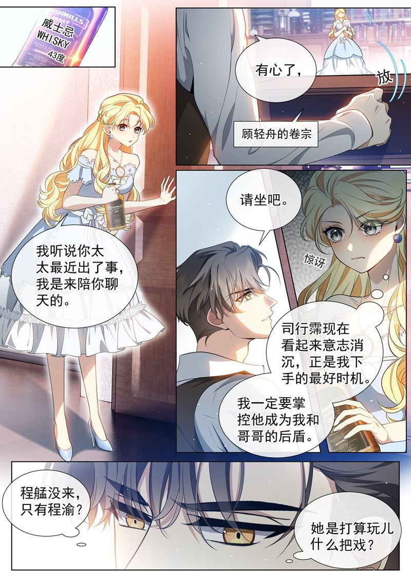 🍱少帅你老婆又跑了 她想玩什么把戏？ 第1页