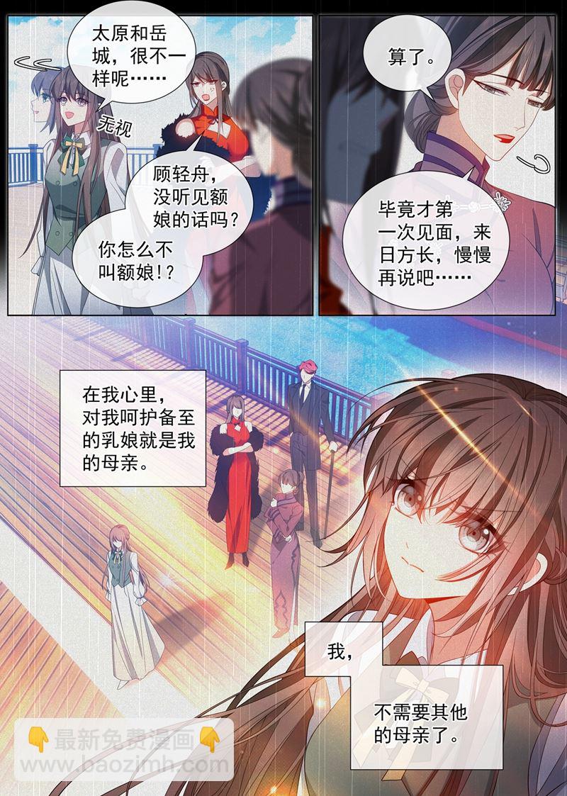 🍱少帅你老婆又跑了 她想玩什么把戏？ 第10页