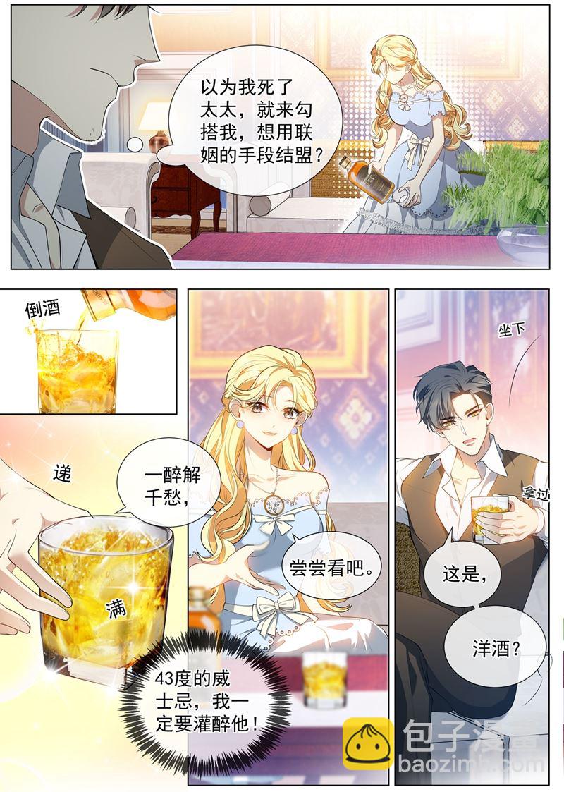 🍱少帅你老婆又跑了 她想玩什么把戏？ 第2页