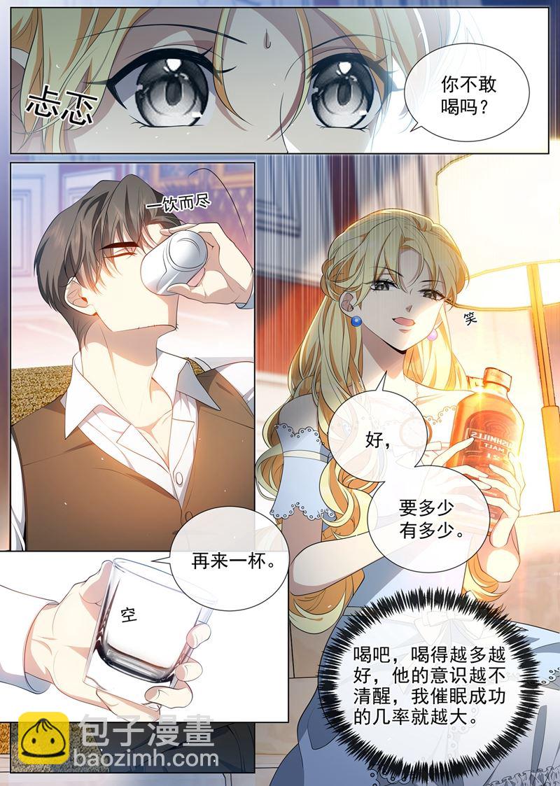 🍱少帅你老婆又跑了 她想玩什么把戏？ 第3页