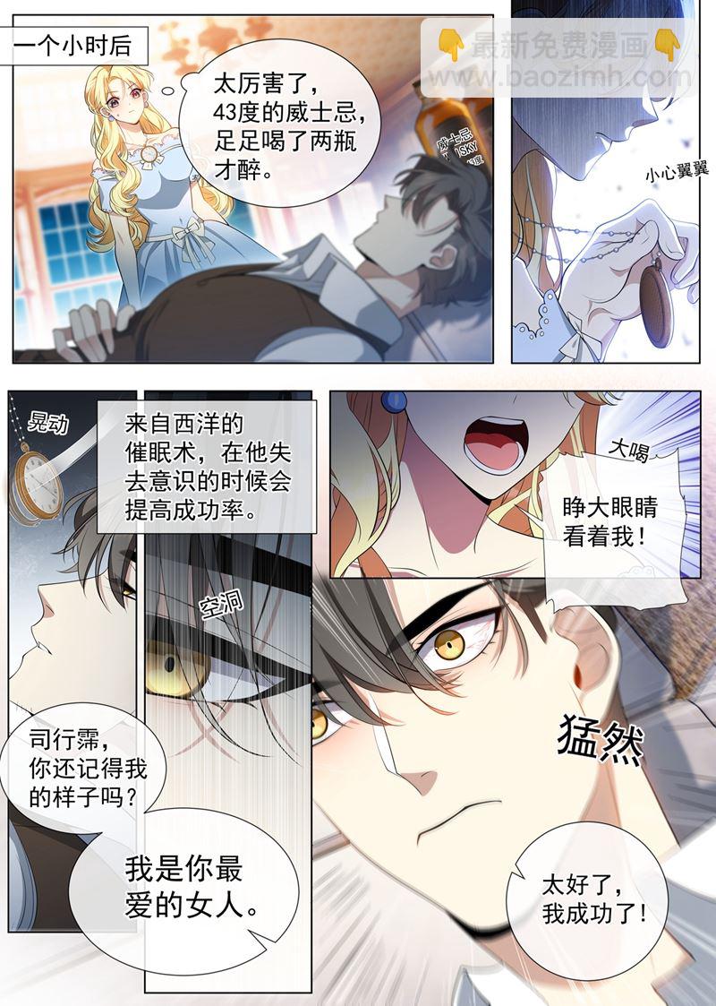 🍱少帅你老婆又跑了 她想玩什么把戏？ 第4页