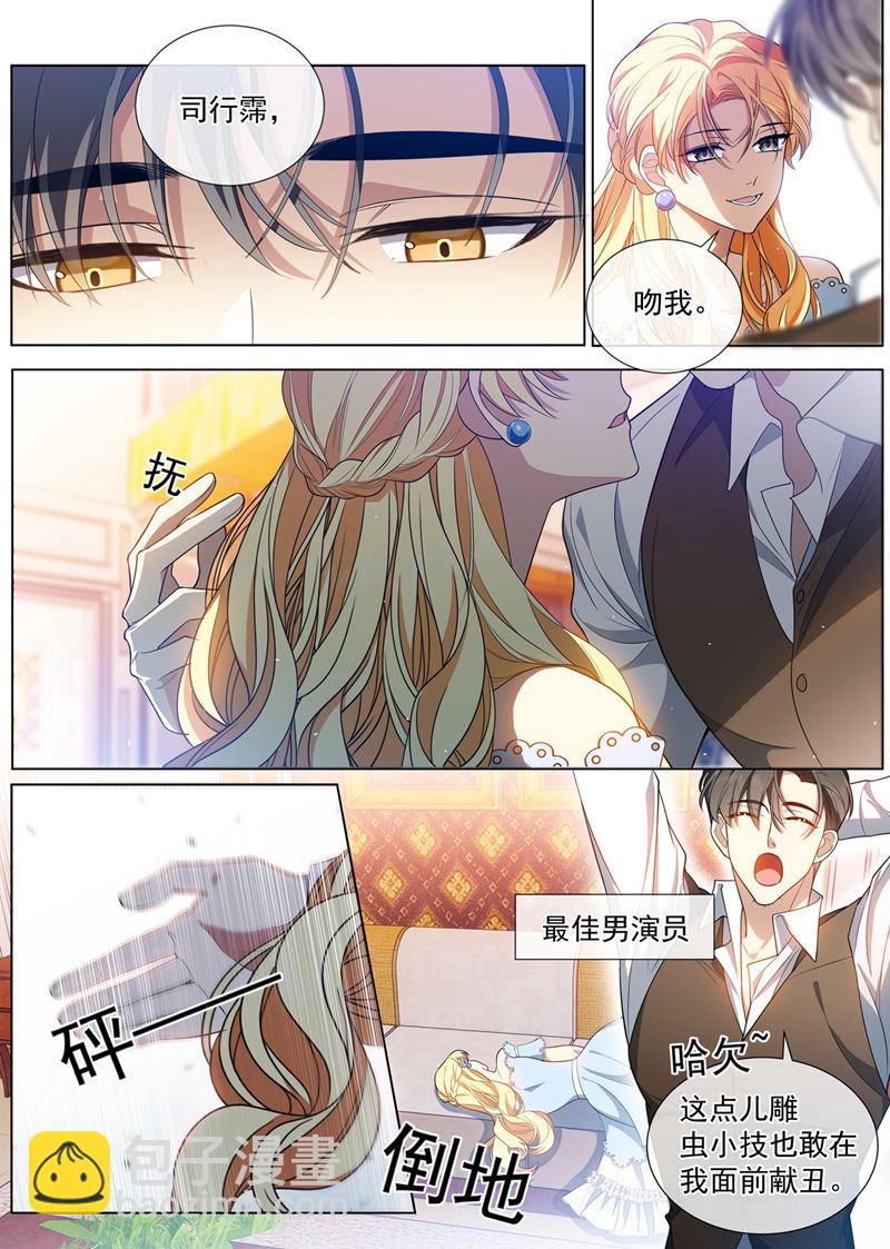 🍱少帅你老婆又跑了 她想玩什么把戏？ 第5页