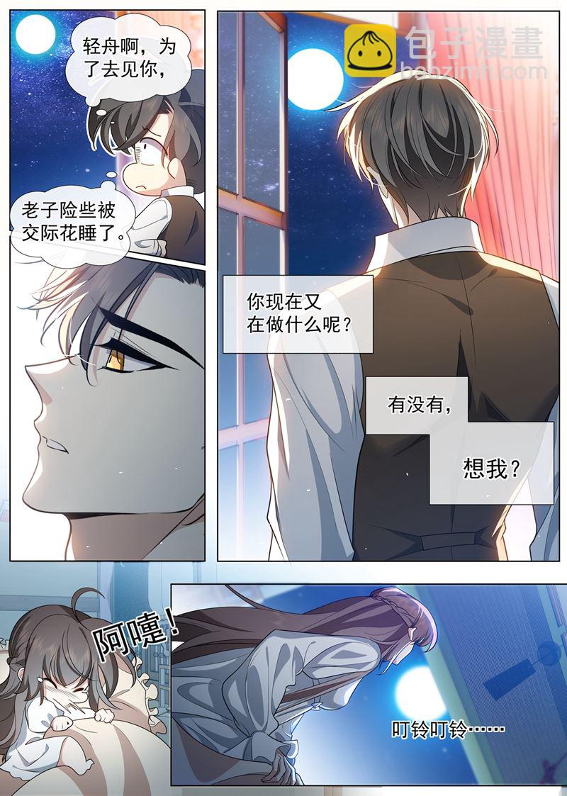 🍱少帅你老婆又跑了 她想玩什么把戏？ 第6页