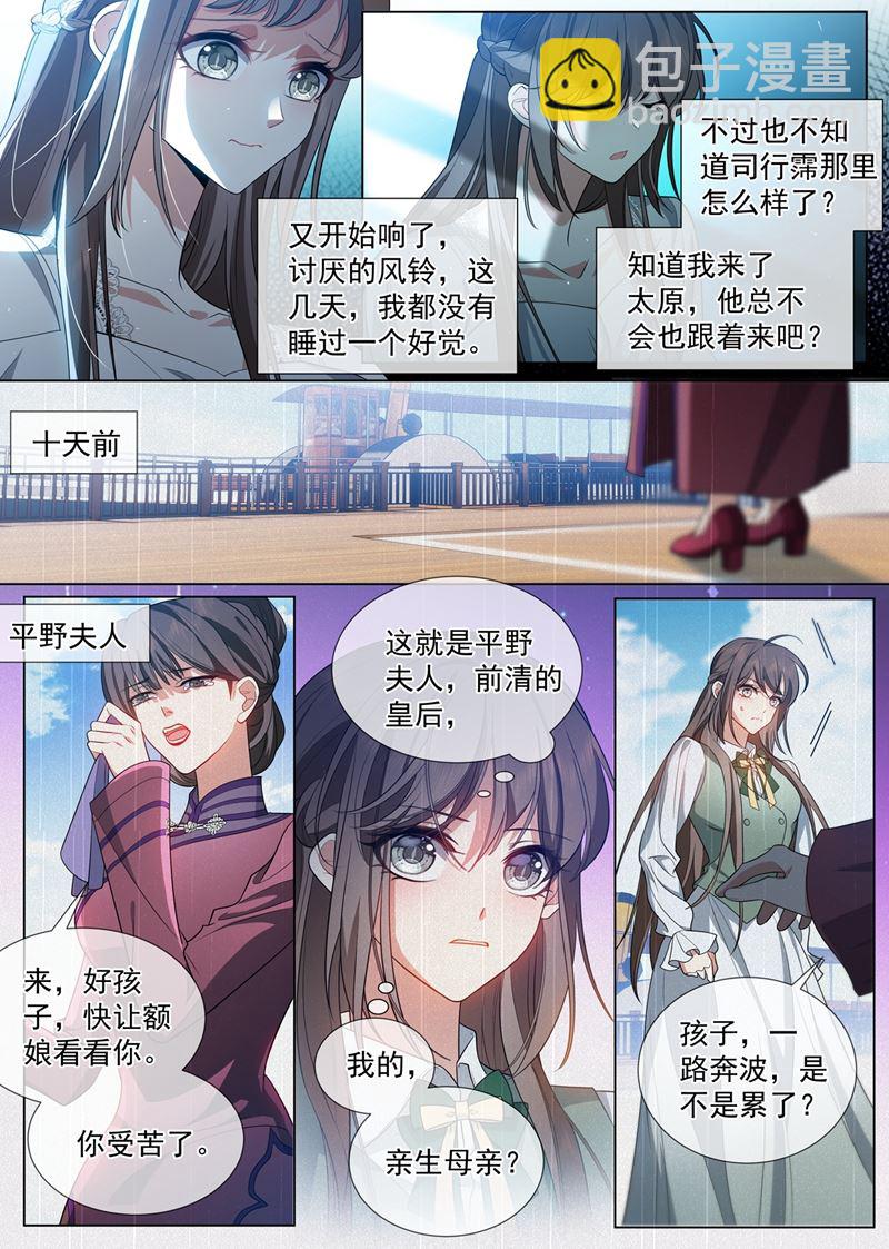 🍱少帅你老婆又跑了 她想玩什么把戏？ 第7页