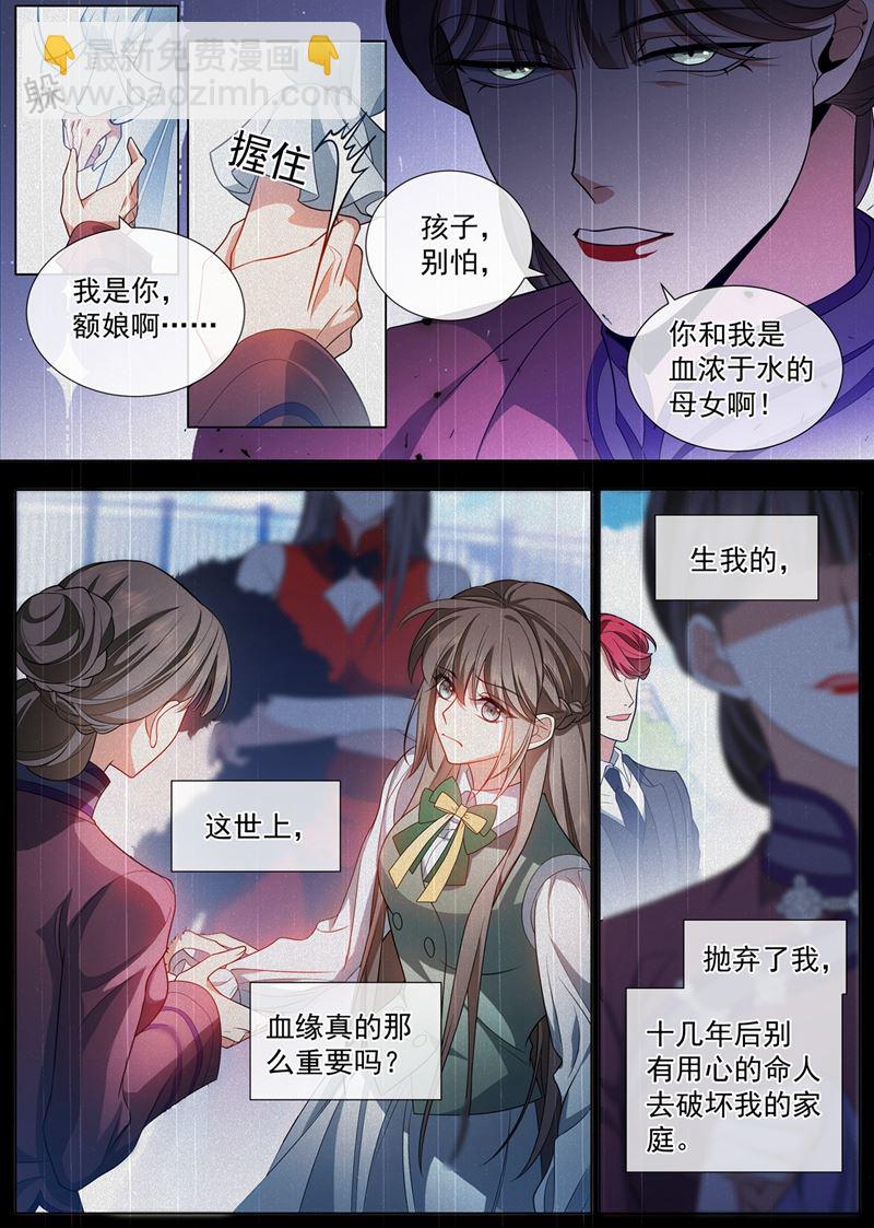 🍱少帅你老婆又跑了 她想玩什么把戏？ 第8页