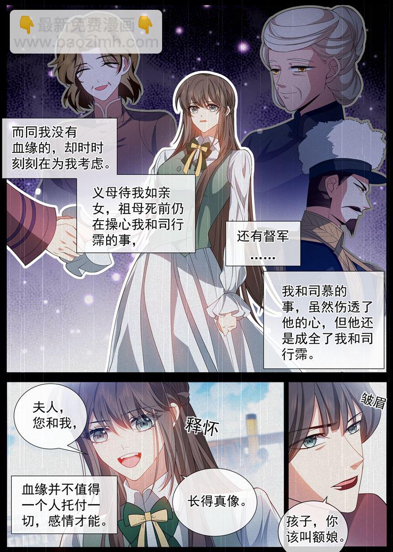 🍱少帅你老婆又跑了 她想玩什么把戏？ 第9页