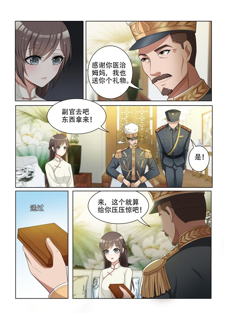 🍱少帅你老婆又跑了 第46话 来，这个给你压压惊 第1页