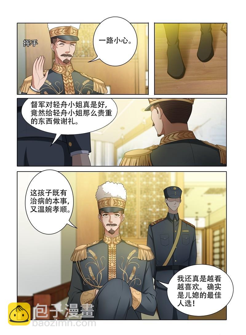 🍱少帅你老婆又跑了 第46话 来，这个给你压压惊 第3页