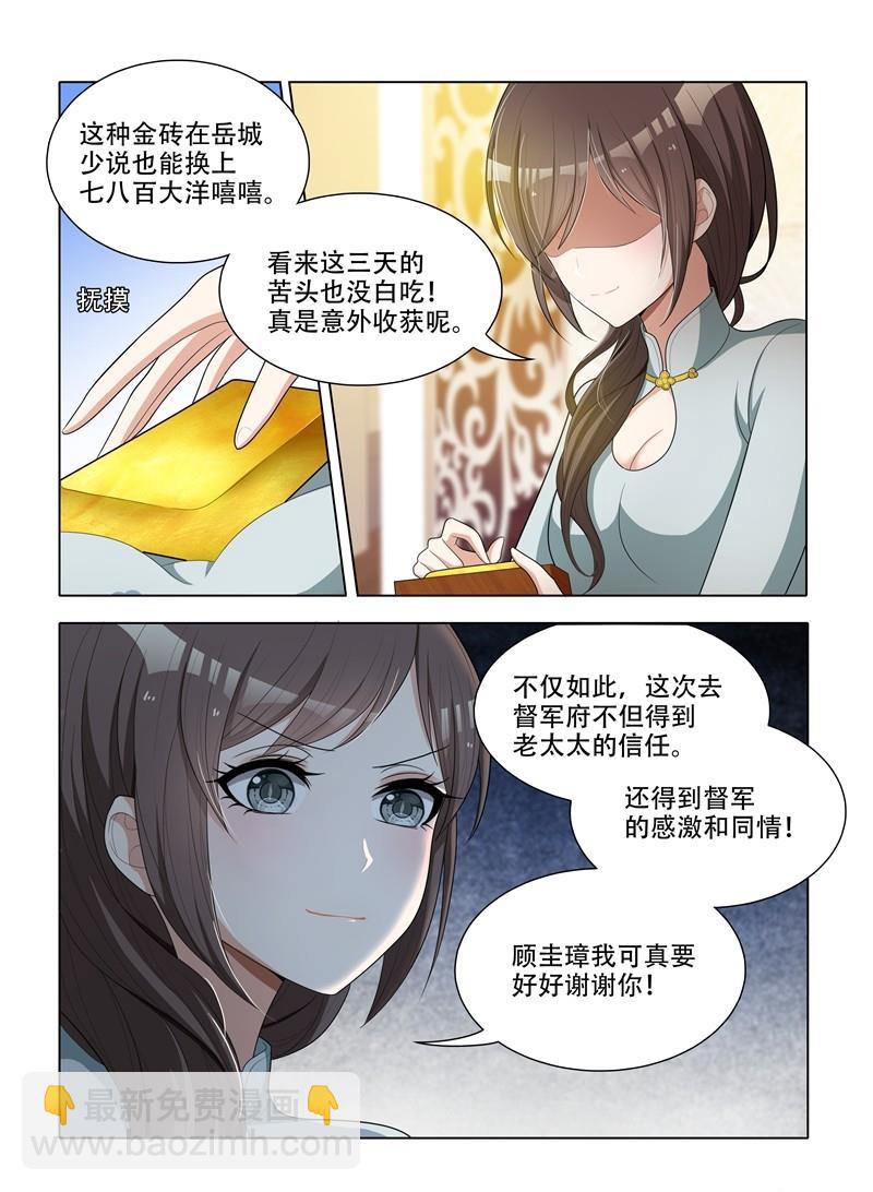 🍱少帅你老婆又跑了 第46话 来，这个给你压压惊 第6页