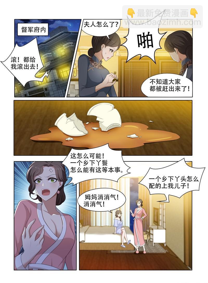🍱少帅你老婆又跑了 第46话 来，这个给你压压惊 第7页
