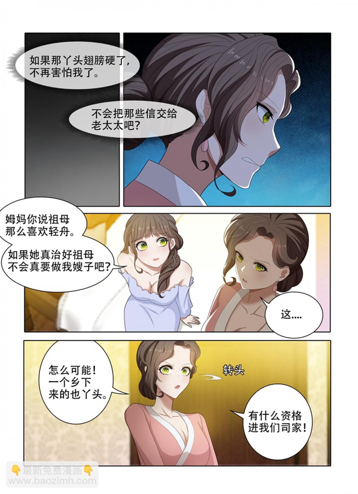 🍱少帅你老婆又跑了 第46话 来，这个给你压压惊 第8页