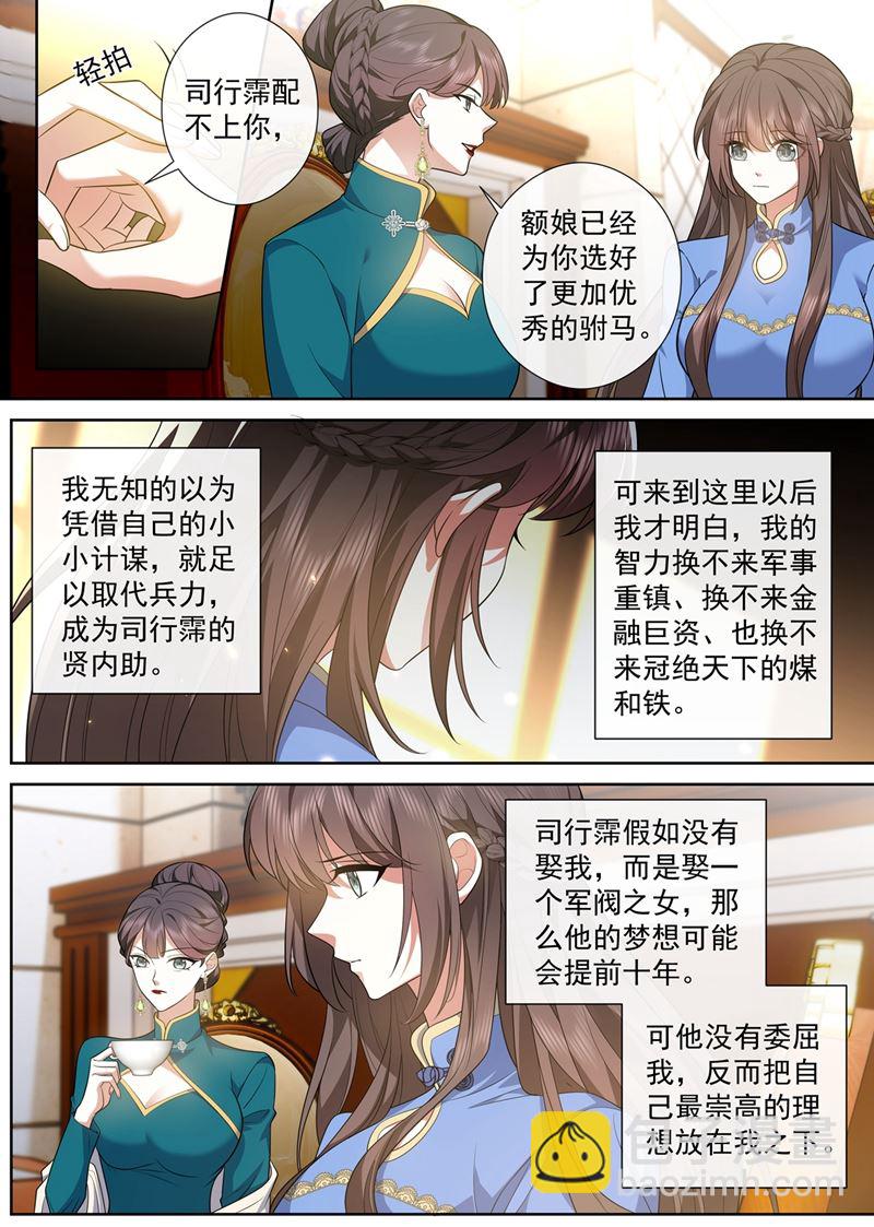 🍱少帅你老婆又跑了 彻夜难眠 第3页