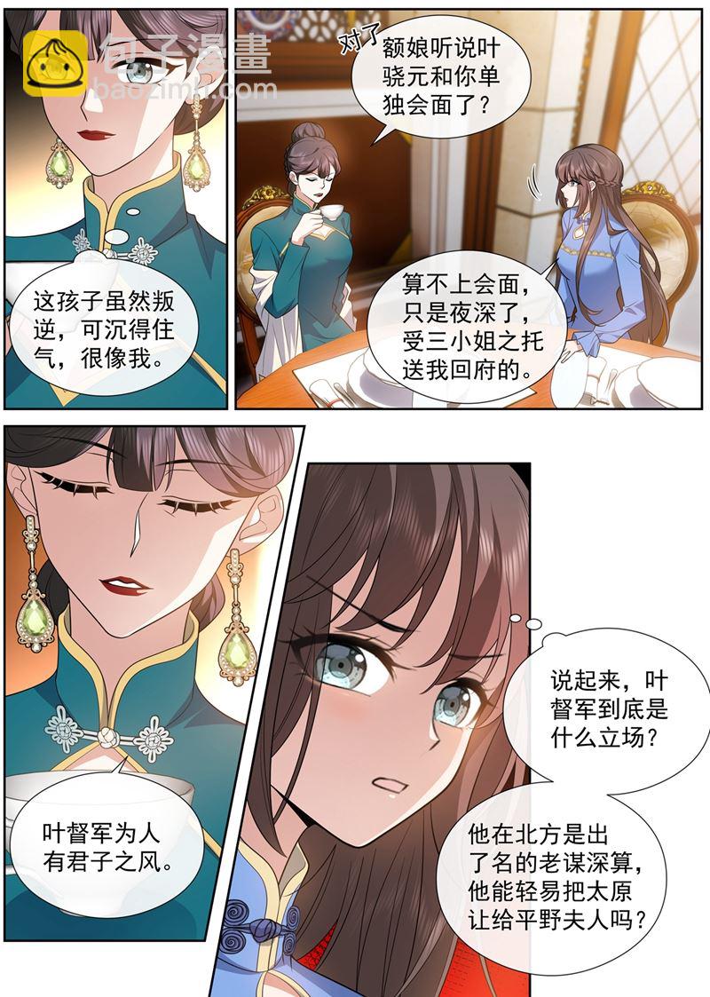 🍱少帅你老婆又跑了 彻夜难眠 第4页