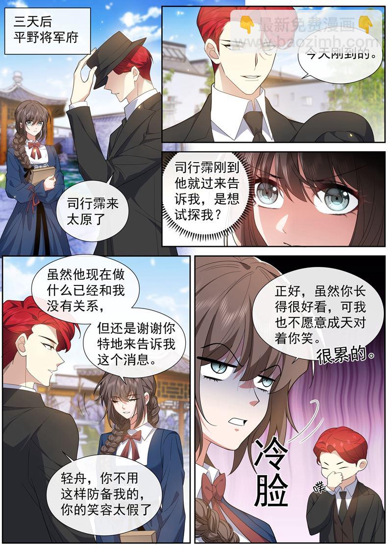 🍱少帅你老婆又跑了 彻夜难眠 第5页