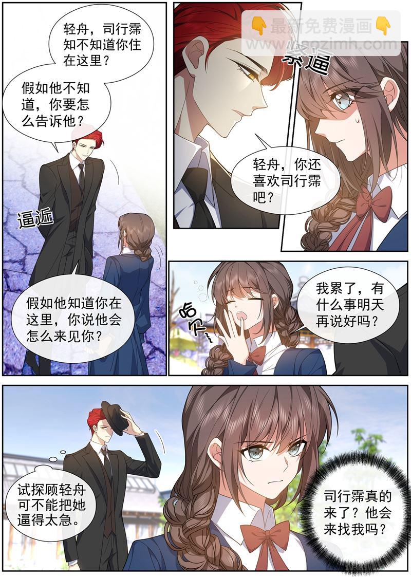 🍱少帅你老婆又跑了 彻夜难眠 第6页