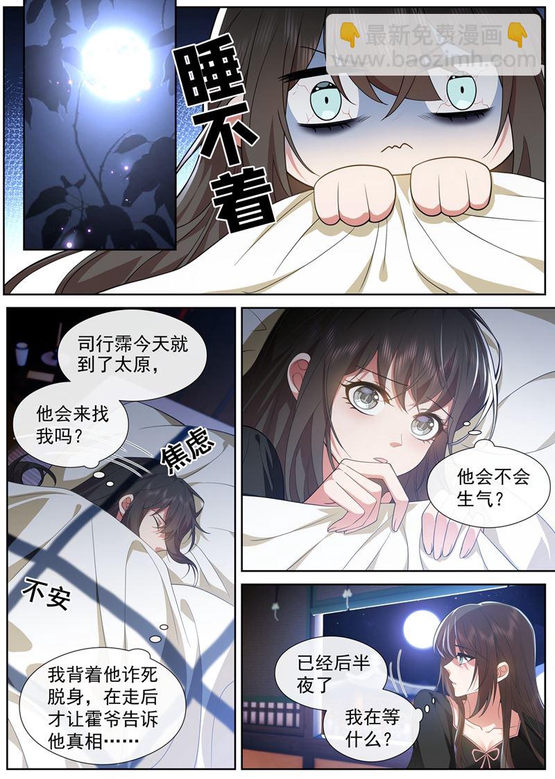 🍱少帅你老婆又跑了 彻夜难眠 第7页