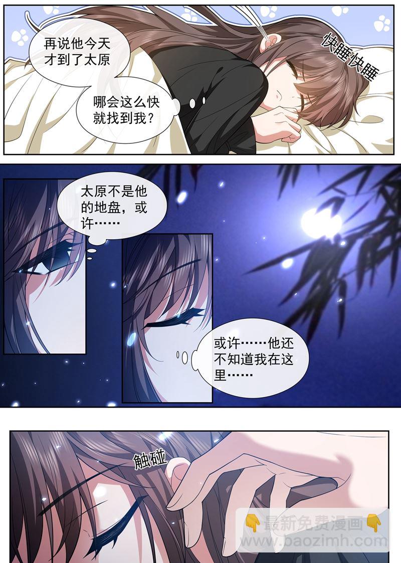 🍱少帅你老婆又跑了 彻夜难眠 第8页