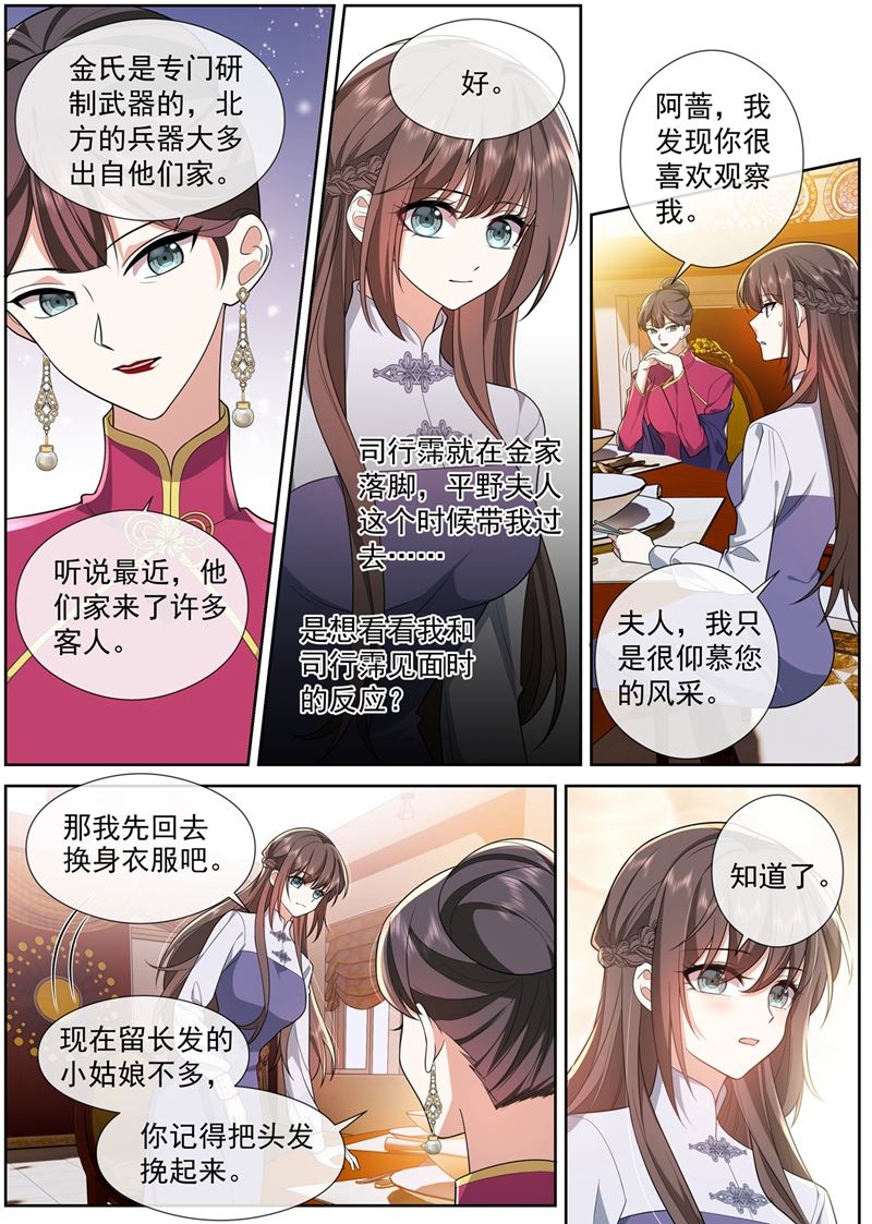 🍱少帅你老婆又跑了 顾轻舟的反应 第1页