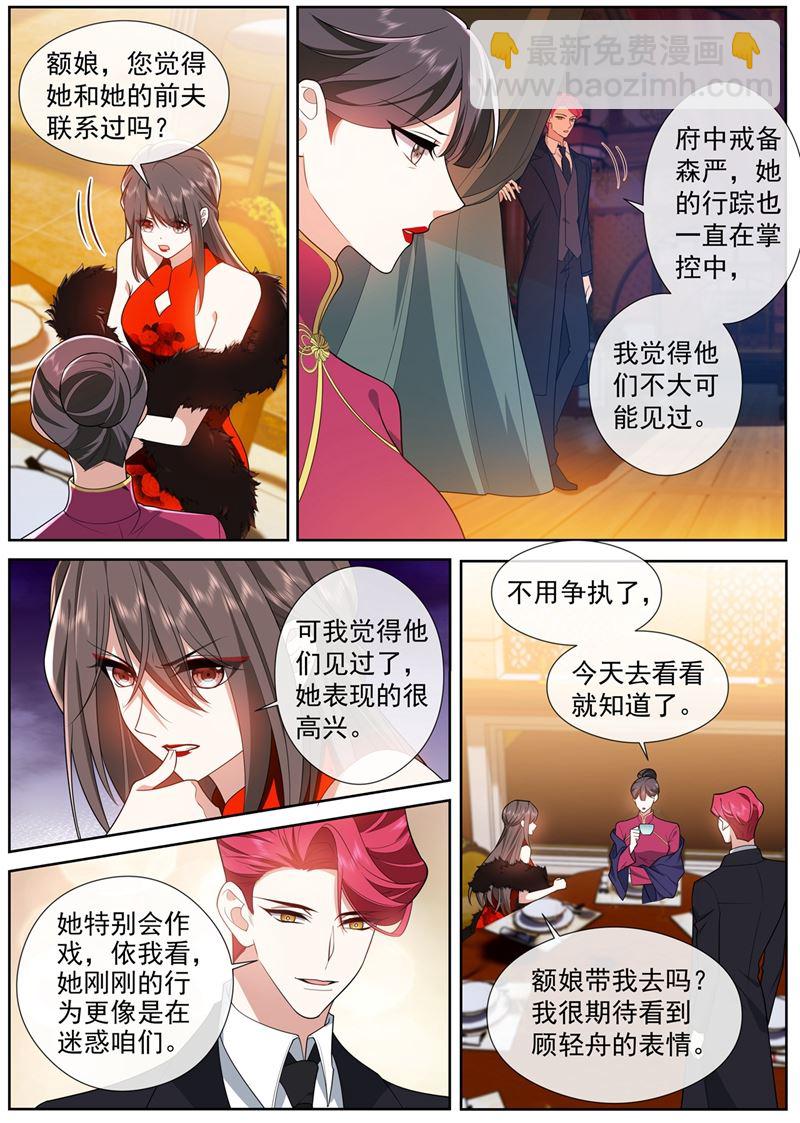 🍱少帅你老婆又跑了 顾轻舟的反应 第2页