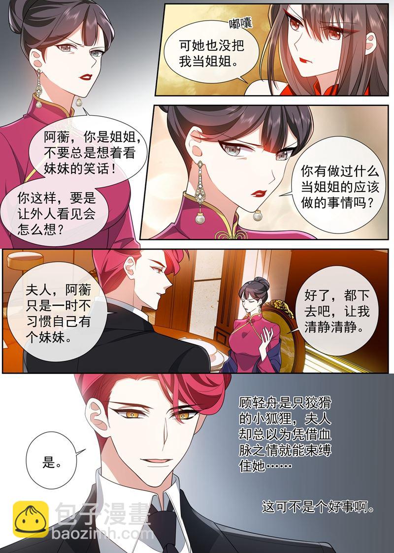 🍱少帅你老婆又跑了 顾轻舟的反应 第3页