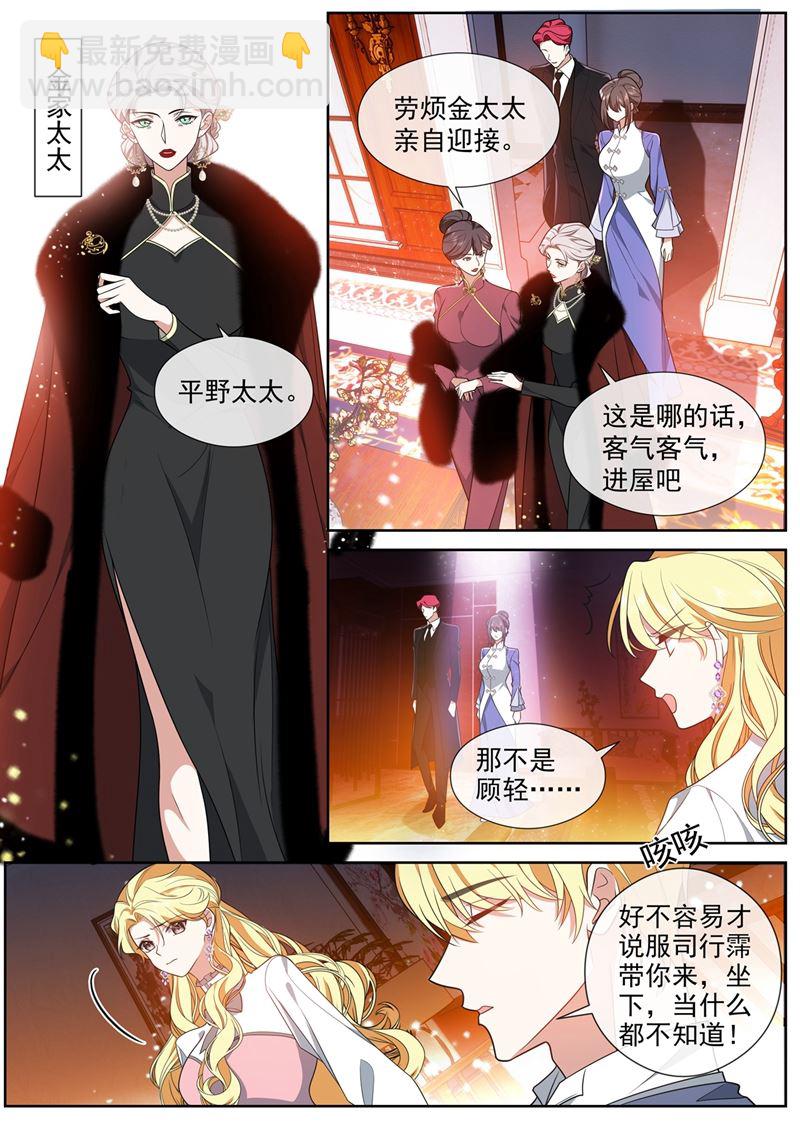 🍱少帅你老婆又跑了 顾轻舟的反应 第4页