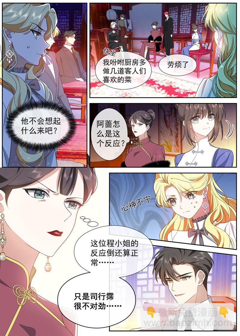 🍱少帅你老婆又跑了 顾轻舟的反应 第5页