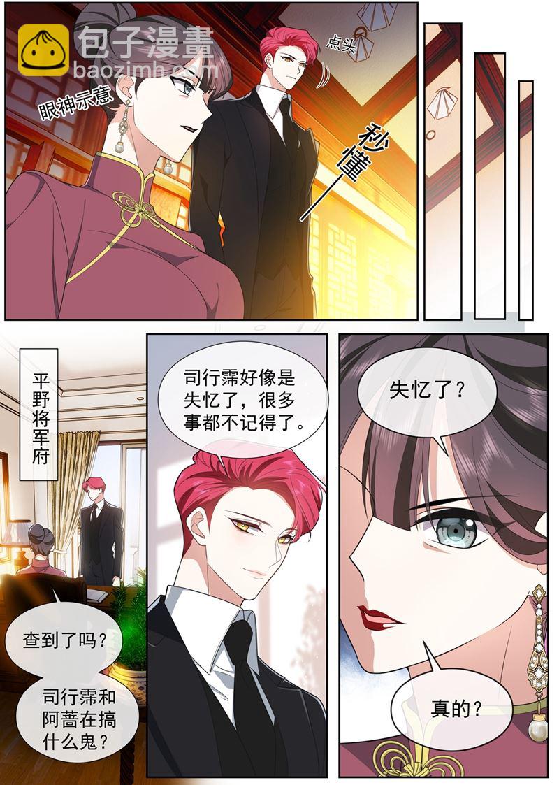 🍱少帅你老婆又跑了 顾轻舟的反应 第6页