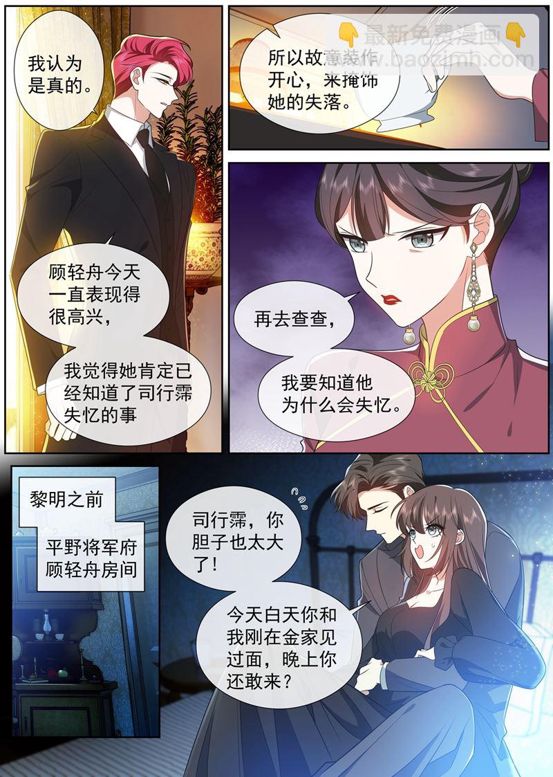 🍱少帅你老婆又跑了 顾轻舟的反应 第7页