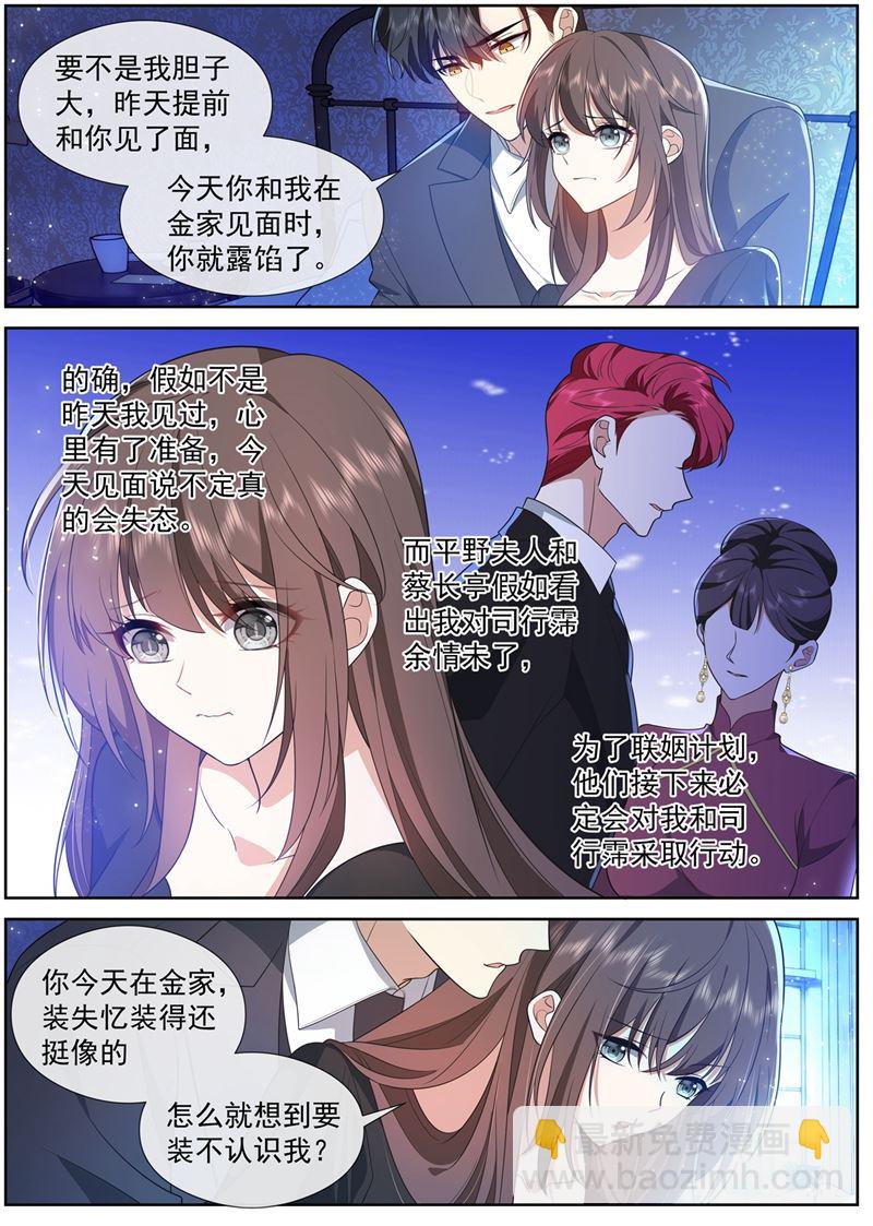 🍱少帅你老婆又跑了 顾轻舟的反应 第8页